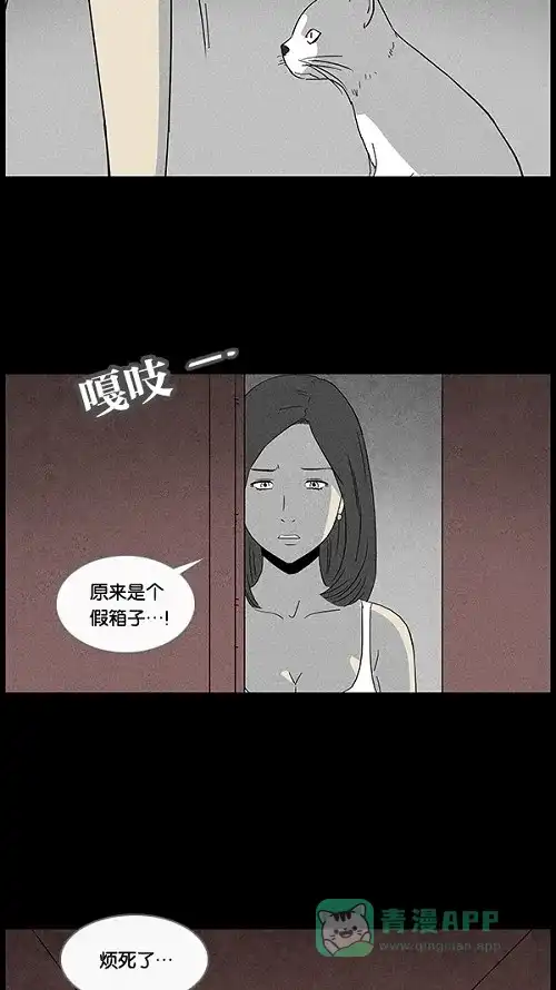 奇奇怪怪 [第20话] 箱子养成记#4 第33页