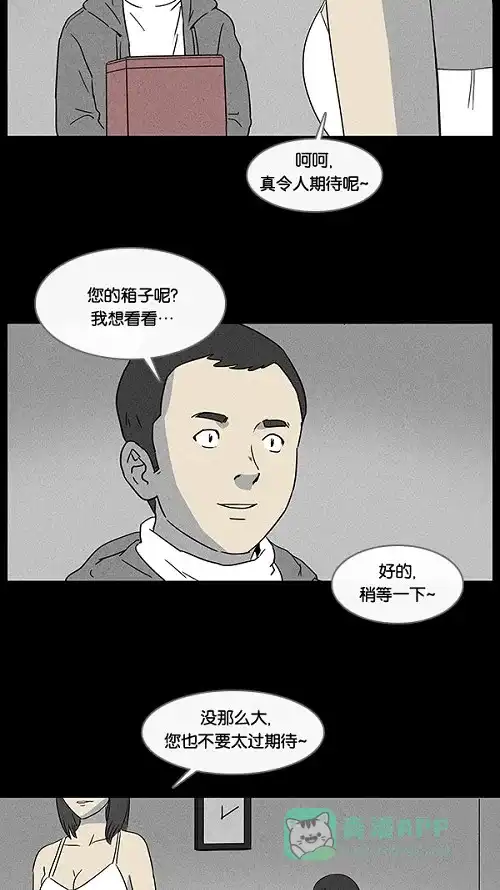 奇奇怪怪 [第20话] 箱子养成记#4 第5页