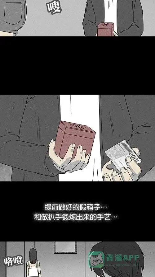 奇奇怪怪 [第20话] 箱子养成记#4 第20页