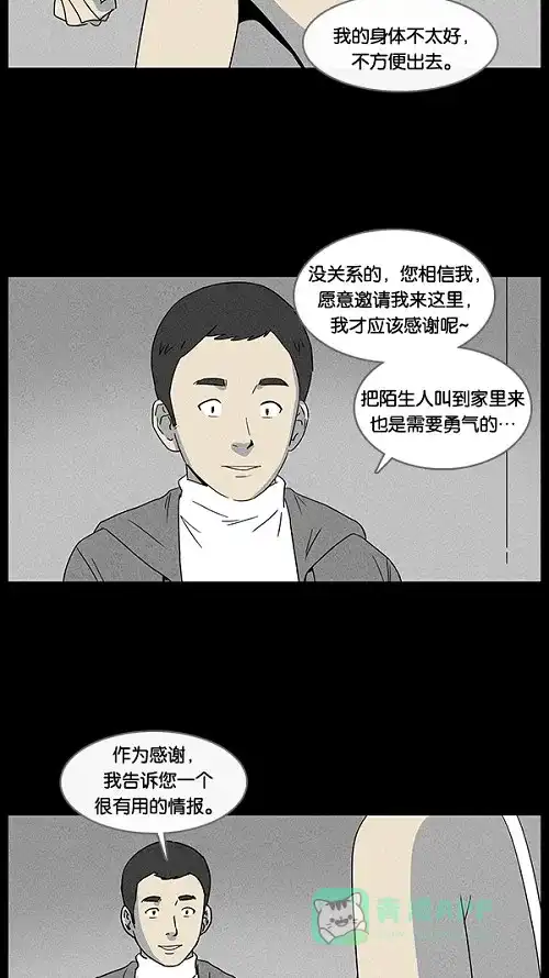 奇奇怪怪 [第20话] 箱子养成记#4 第4页