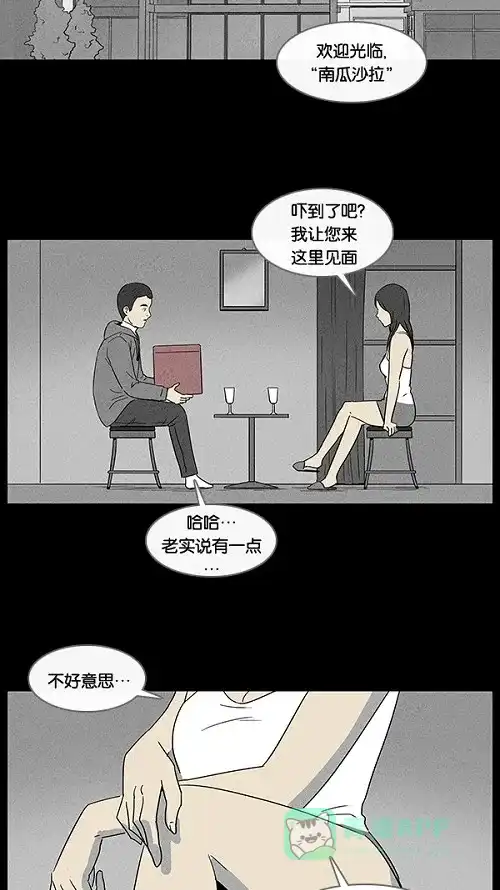 奇奇怪怪 [第20话] 箱子养成记#4 第3页