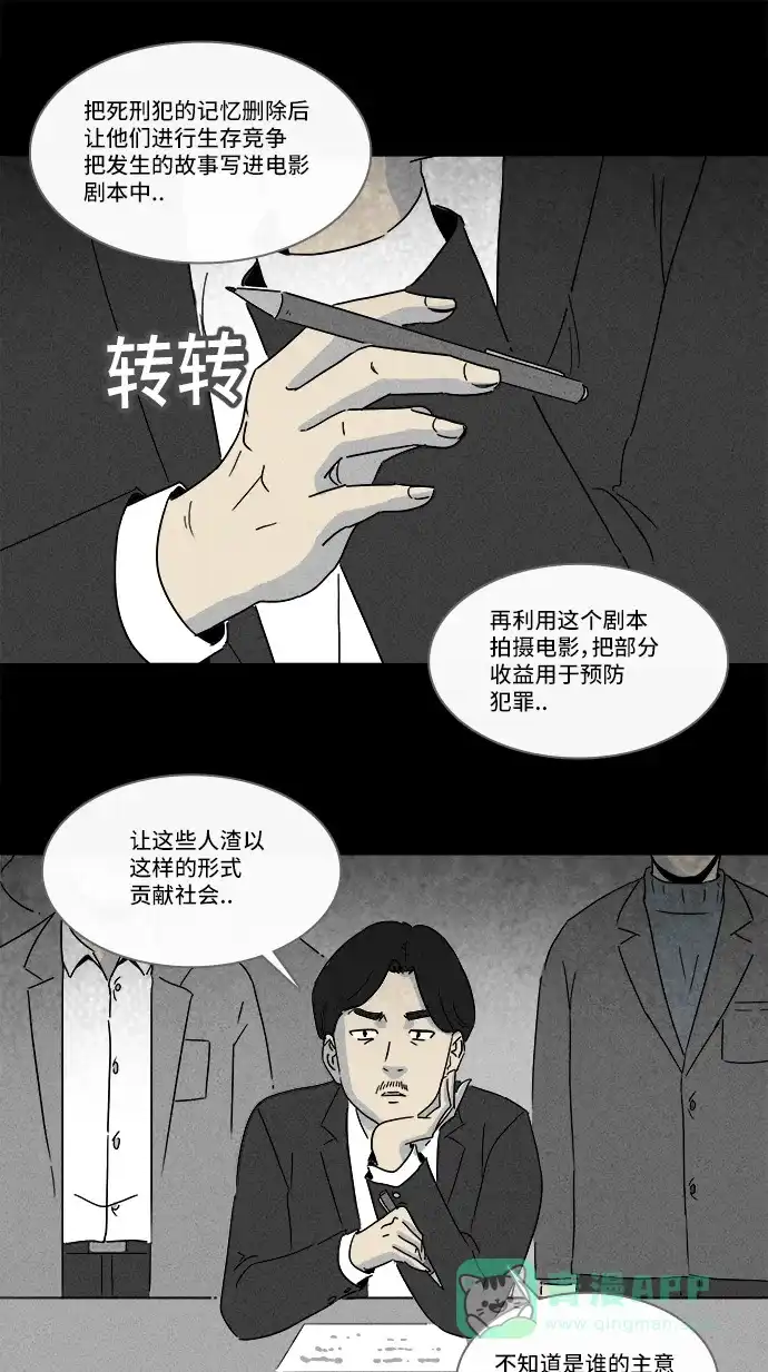 奇奇怪怪 [第208话] Sence Box #4 第28页
