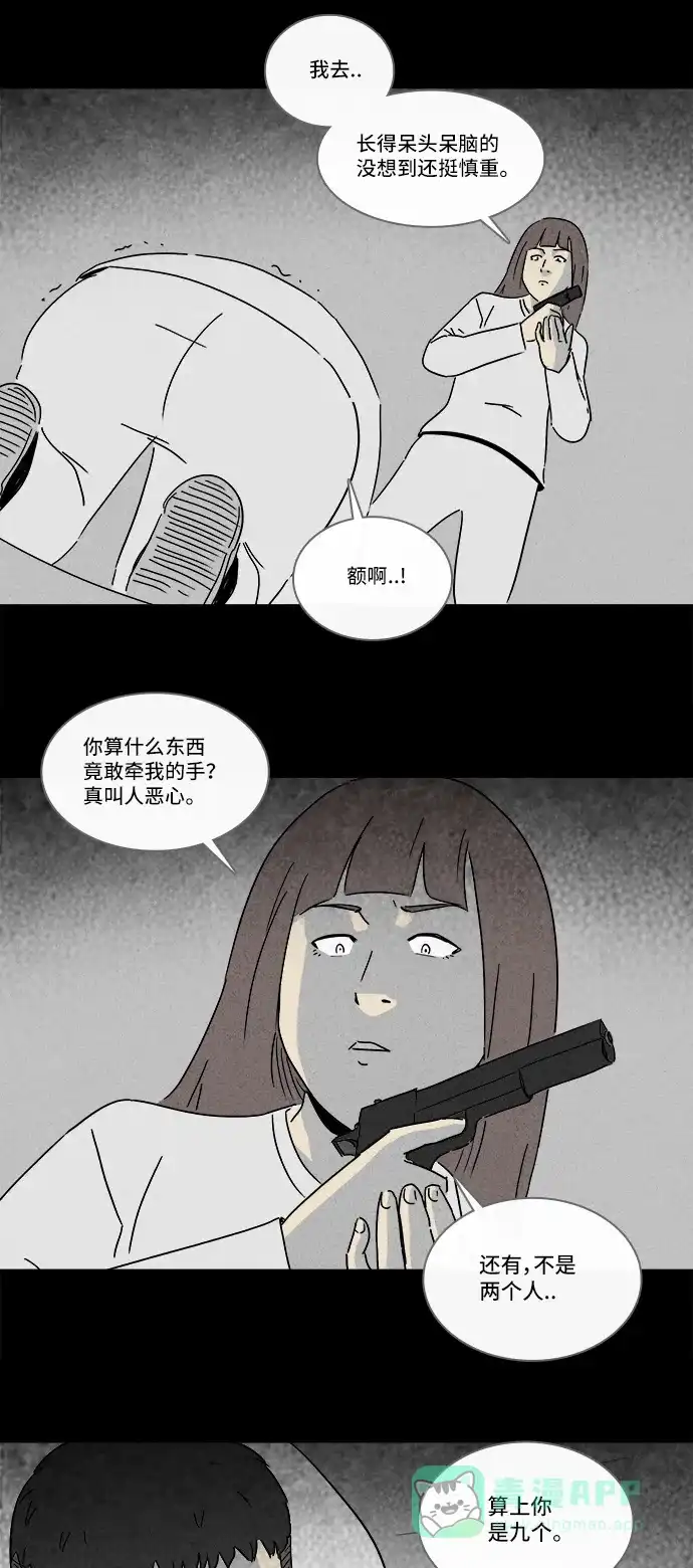 奇奇怪怪 [第208话] Sence Box #4 第23页