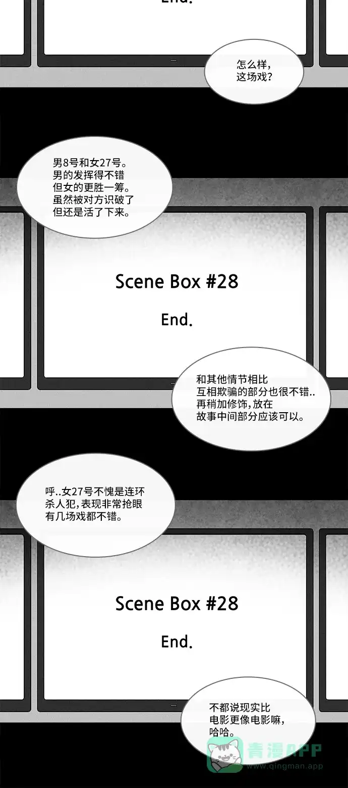 奇奇怪怪 [第208话] Sence Box #4 第27页
