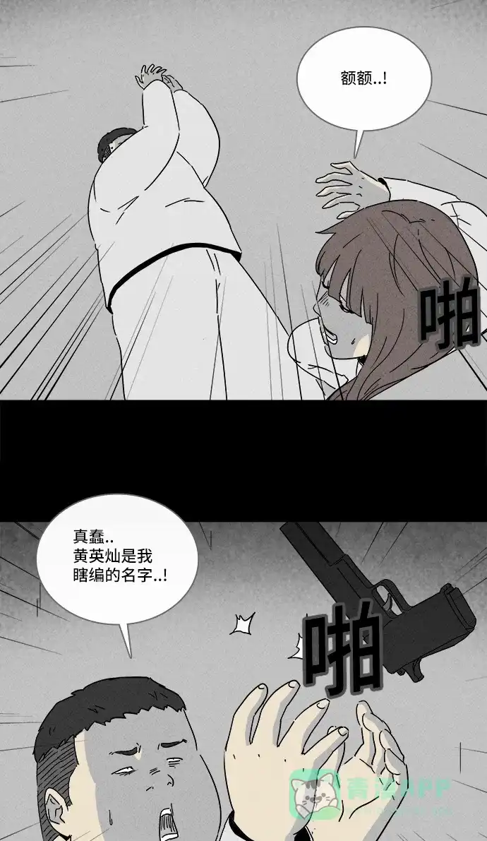 奇奇怪怪 [第208话] Sence Box #4 第20页