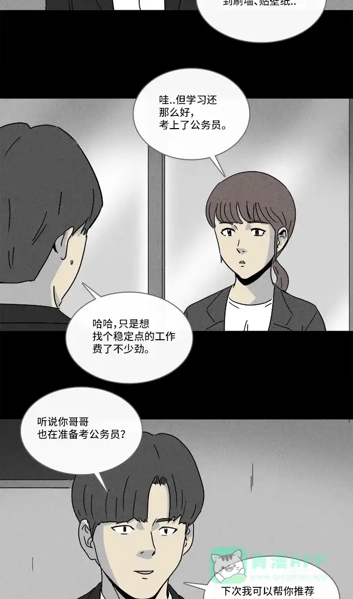 奇奇怪怪 [第209话] 头发 #1 第24页