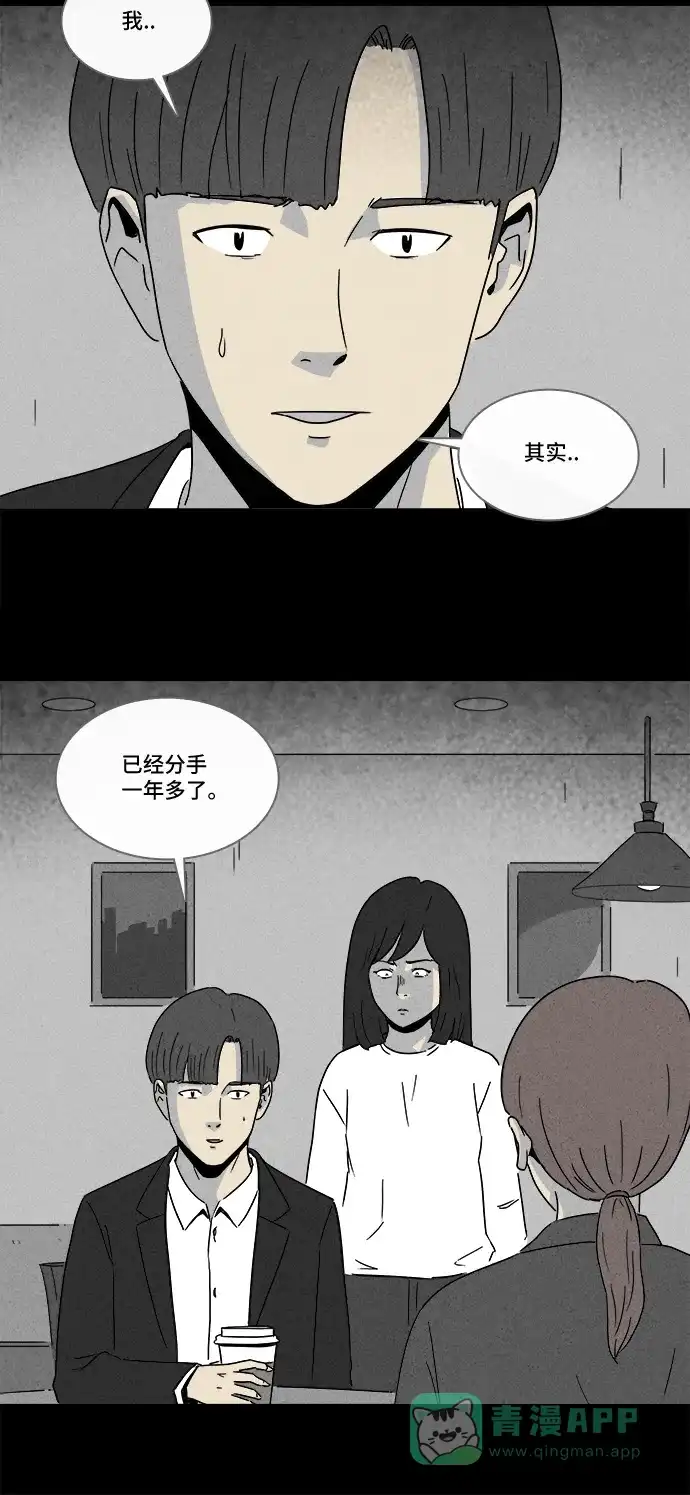 奇奇怪怪 [第209话] 头发 #1 第29页