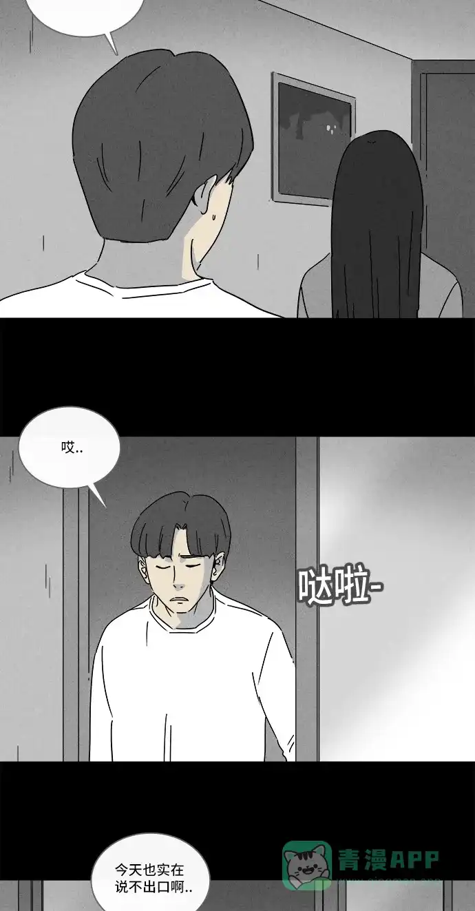 奇奇怪怪 [第209话] 头发 #1 第20页