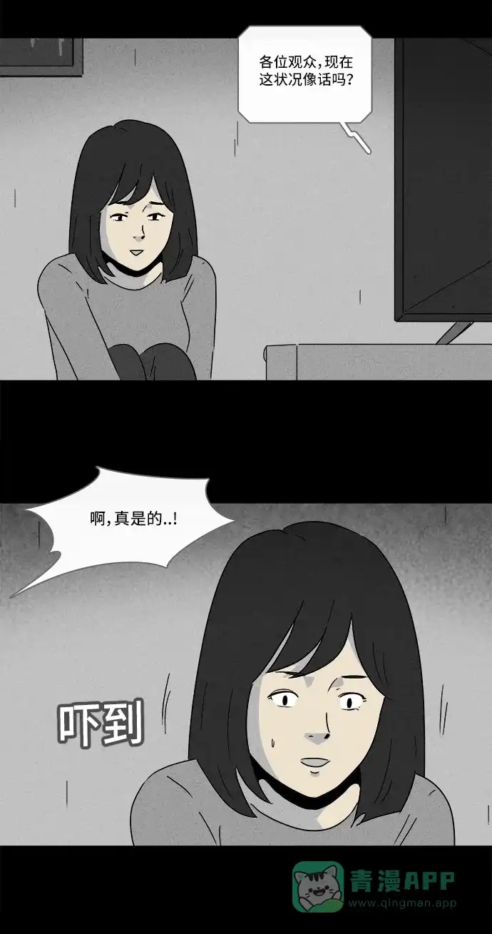 奇奇怪怪 [第209话] 头发 #1 第4页