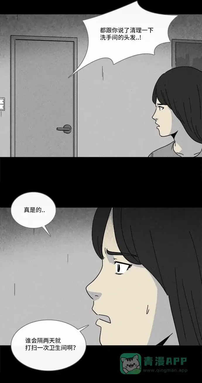 奇奇怪怪 [第209话] 头发 #1 第5页