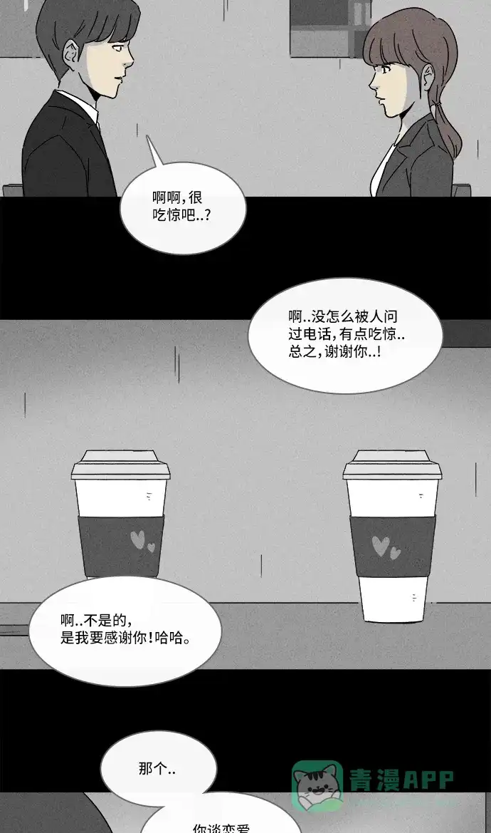 奇奇怪怪 [第209话] 头发 #1 第26页