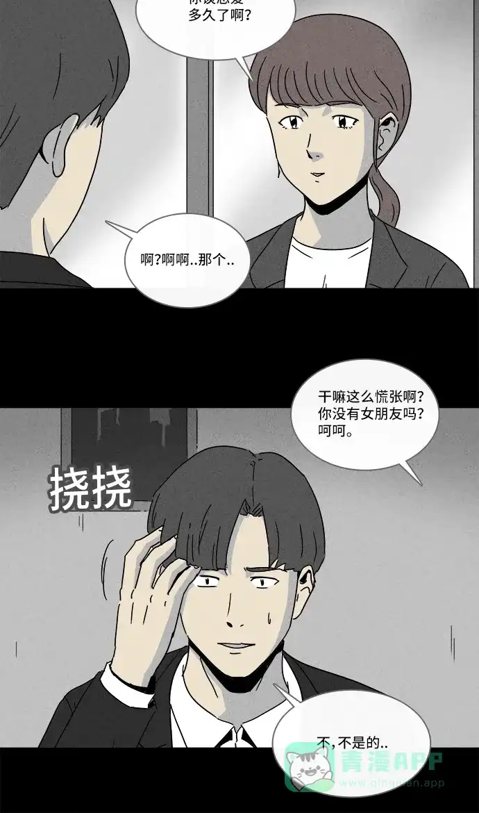 奇奇怪怪 [第209话] 头发 #1 第27页