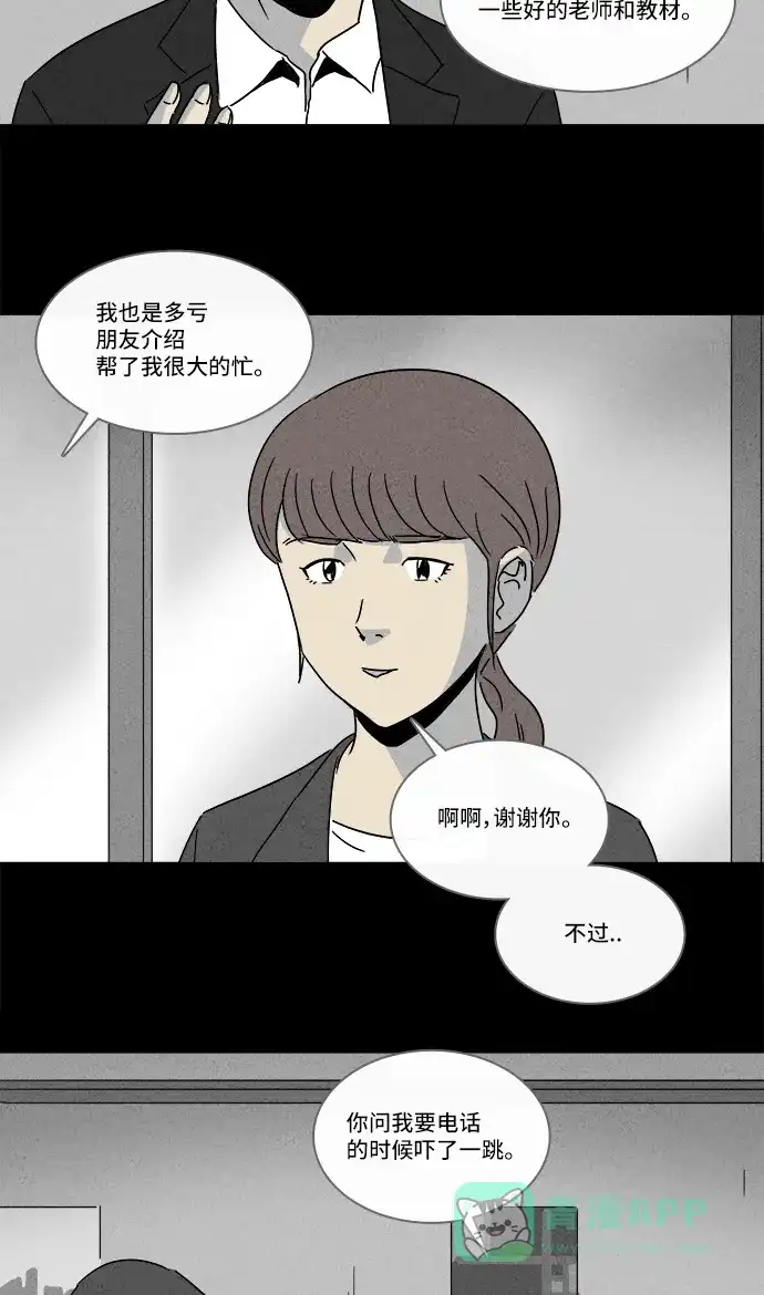 奇奇怪怪 [第209话] 头发 #1 第25页