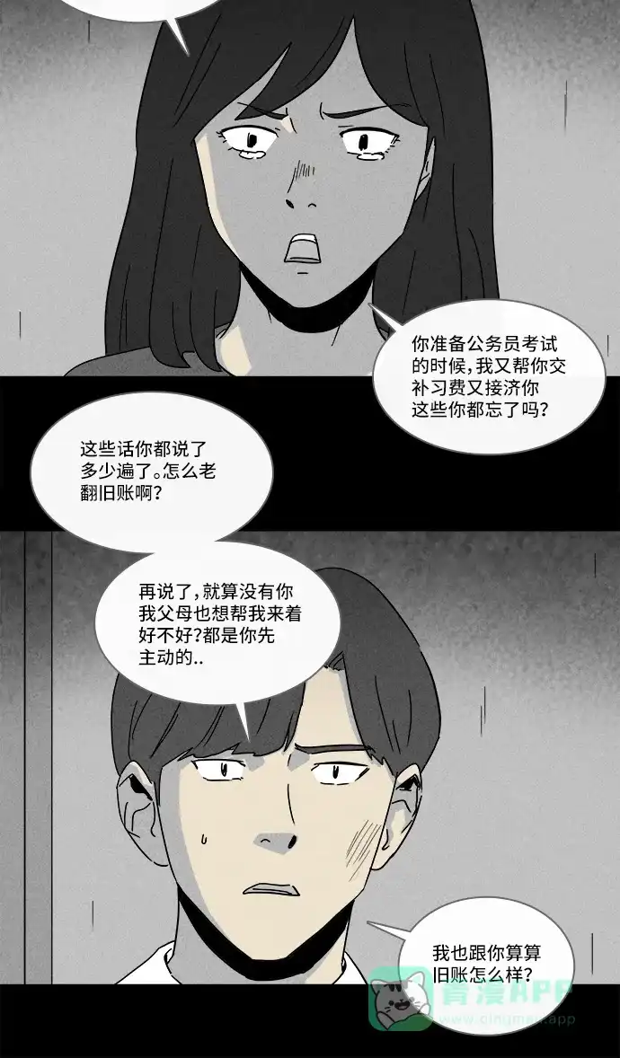 奇奇怪怪 [第210话] 头发 #2 第7页