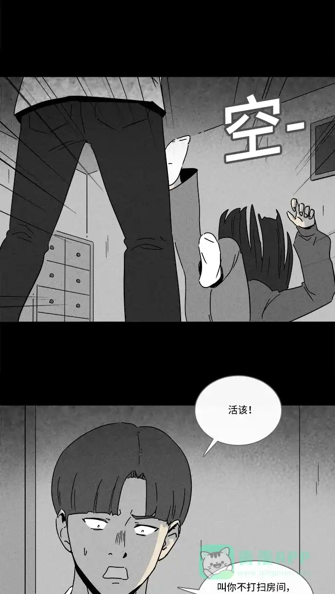 奇奇怪怪 [第210话] 头发 #2 第14页