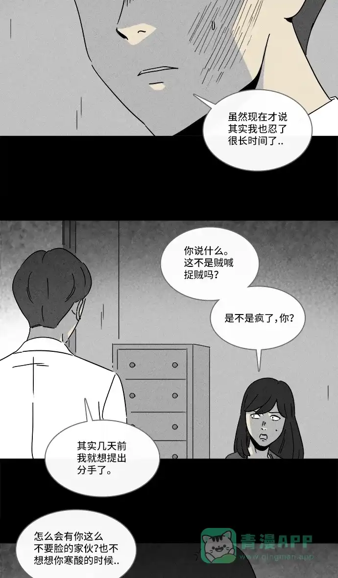 奇奇怪怪 [第210话] 头发 #2 第6页