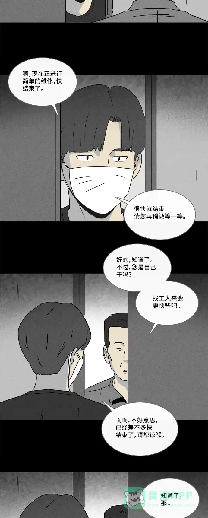奇奇怪怪 [第210话] 头发 #2 第21页