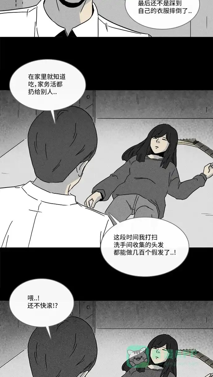 奇奇怪怪 [第210话] 头发 #2 第15页