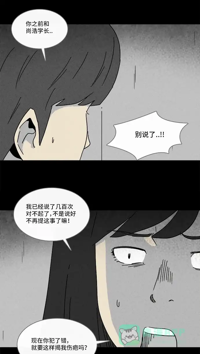 奇奇怪怪 [第210话] 头发 #2 第8页