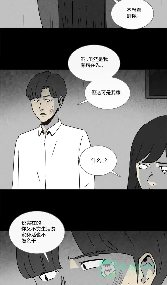 奇奇怪怪 [第210话] 头发 #2 第5页