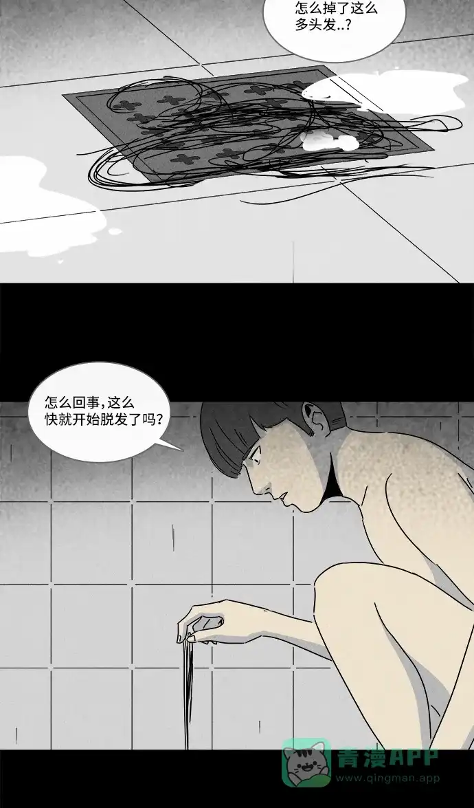 奇奇怪怪 [第211话] 头发 #3 第10页
