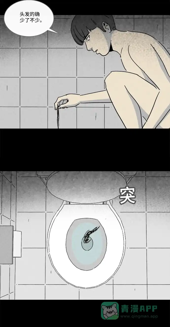 奇奇怪怪 [第211话] 头发 #3 第5页