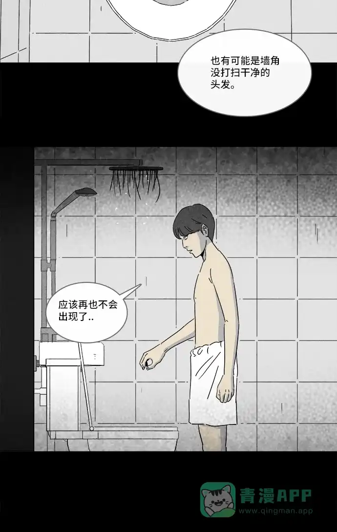 奇奇怪怪 [第211话] 头发 #3 第14页