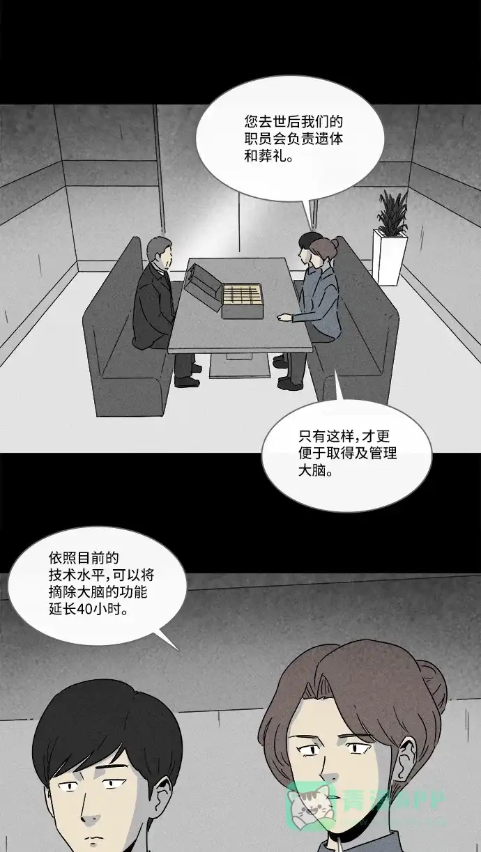 奇奇怪怪 [第212话] More Days #1 第33页