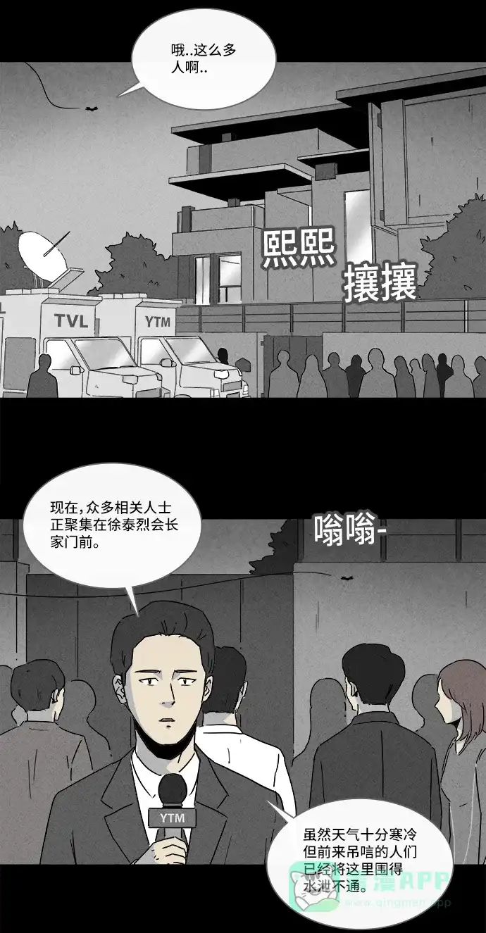 奇奇怪怪 [第213话] More Days #2 第8页