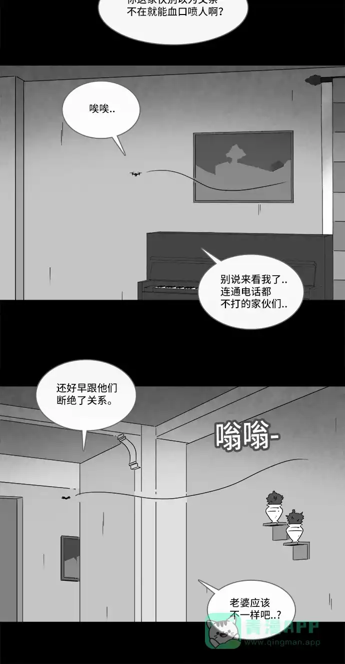 奇奇怪怪 [第213话] More Days #2 第12页
