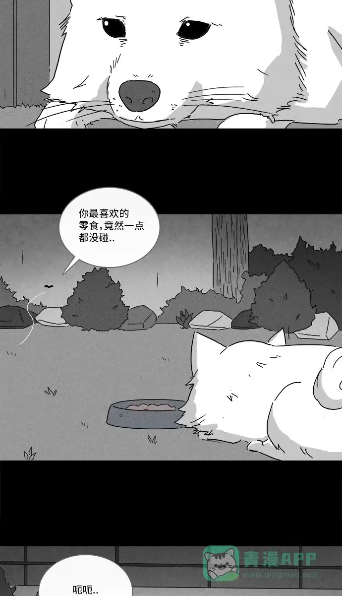 奇奇怪怪 [第213话] More Days #2 第26页