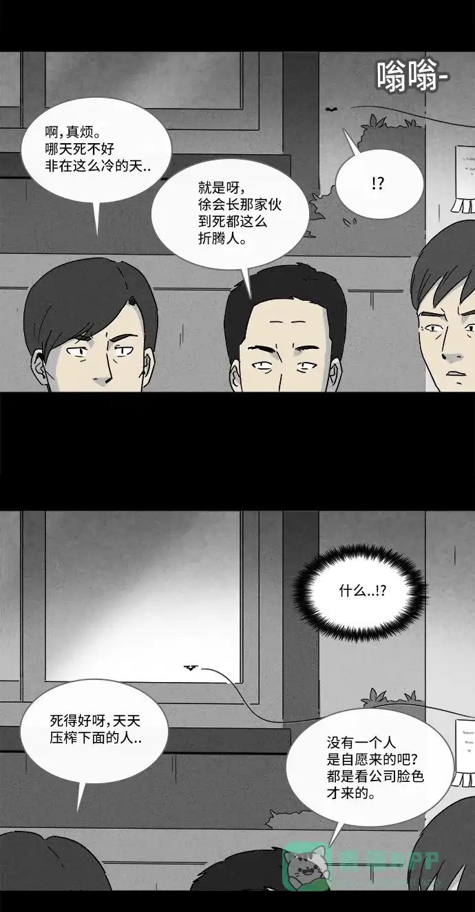 奇奇怪怪 [第213话] More Days #2 第9页