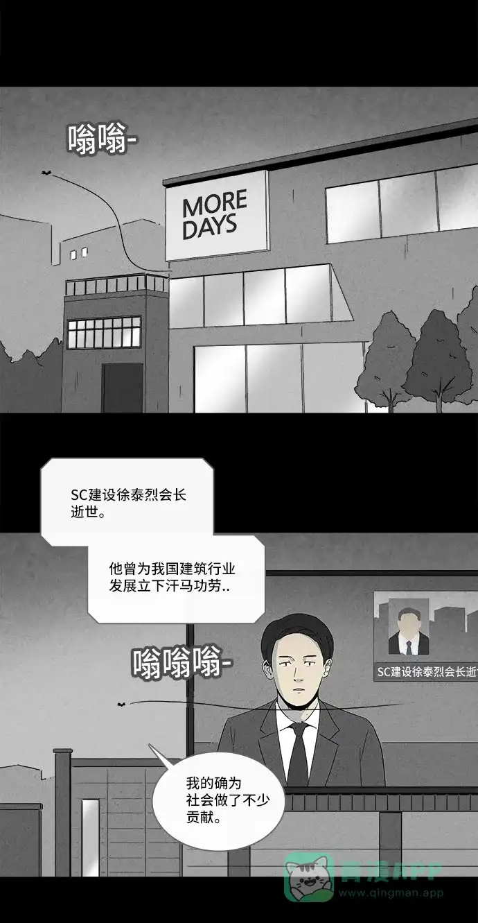 奇奇怪怪 [第213话] More Days #2 第5页