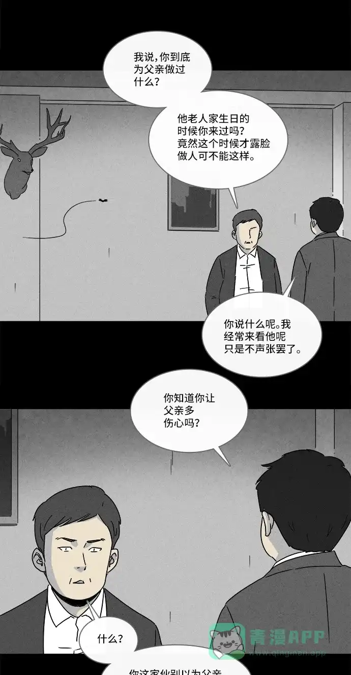 奇奇怪怪 [第213话] More Days #2 第11页