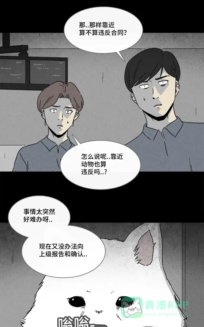 奇奇怪怪 [第213话] More Days #2 第28页