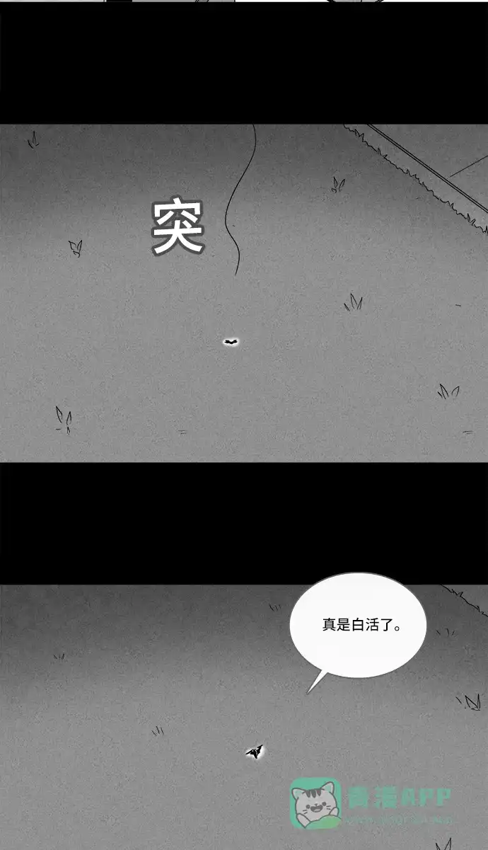 奇奇怪怪 [第213话] More Days #2 第24页