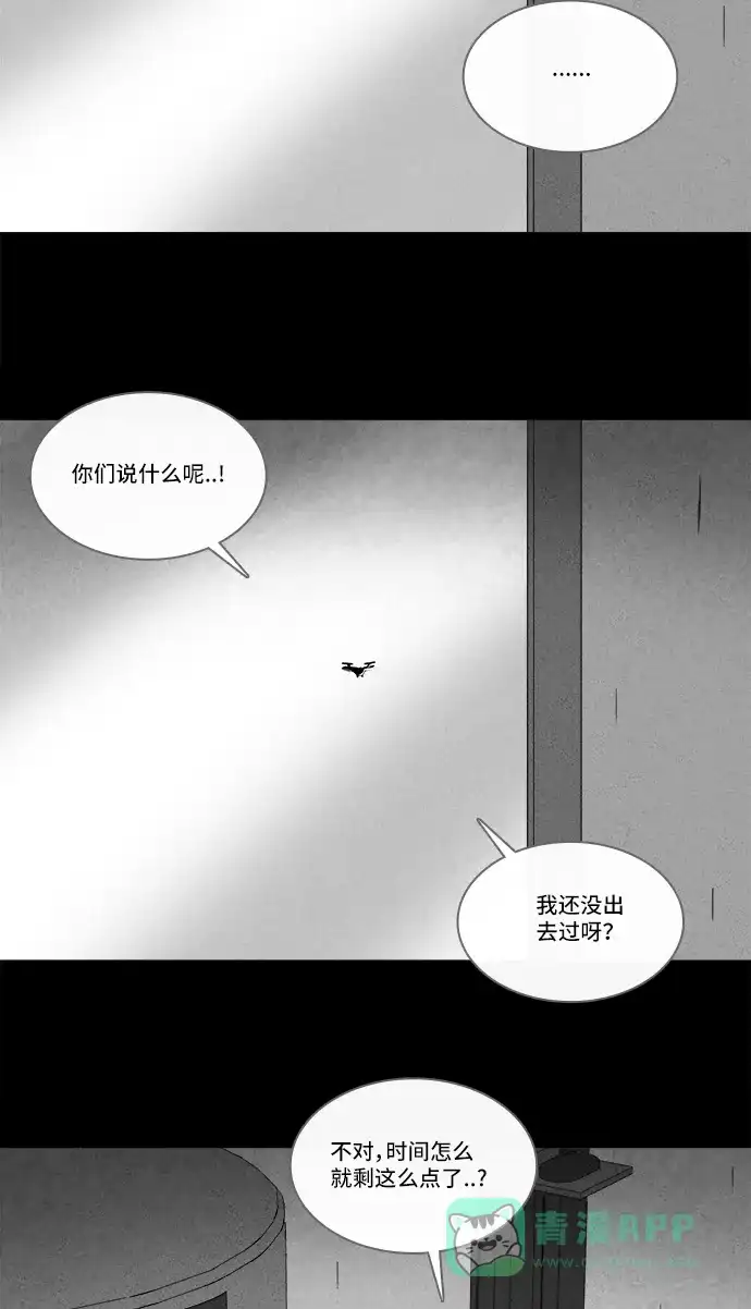 奇奇怪怪 [第214话] More Days #3 第10页