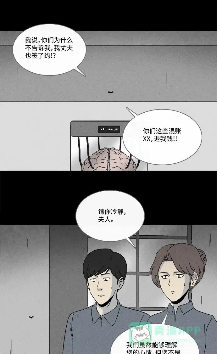 奇奇怪怪 [第214话] More Days #3 第28页