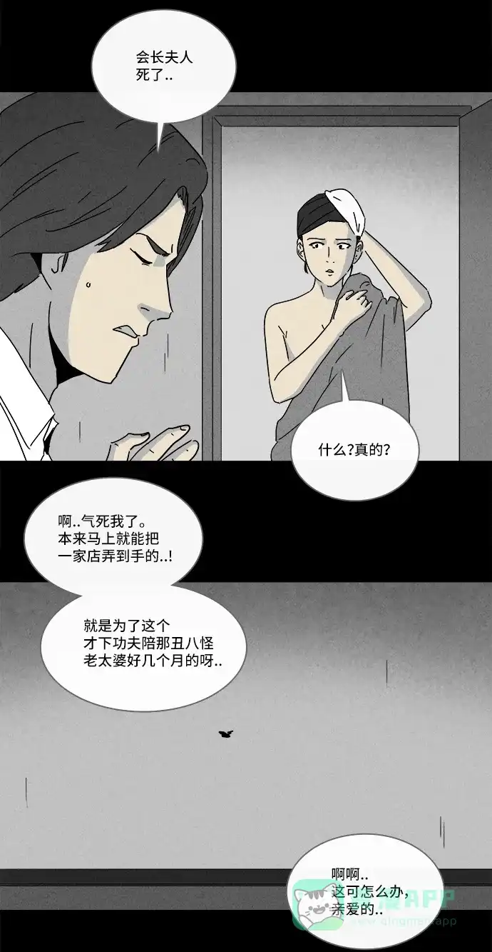 奇奇怪怪 [第214话] More Days #3 第34页
