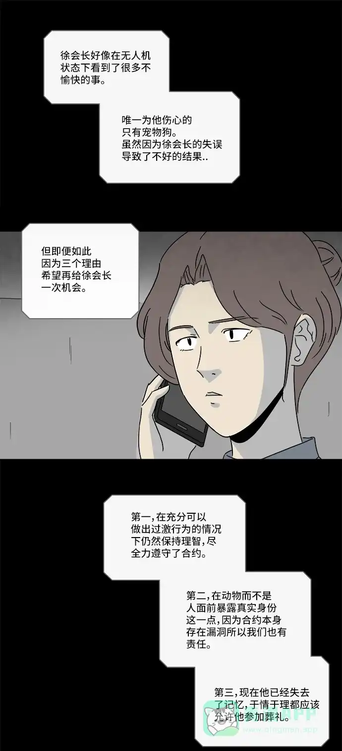 奇奇怪怪 [第214话] More Days #3 第13页