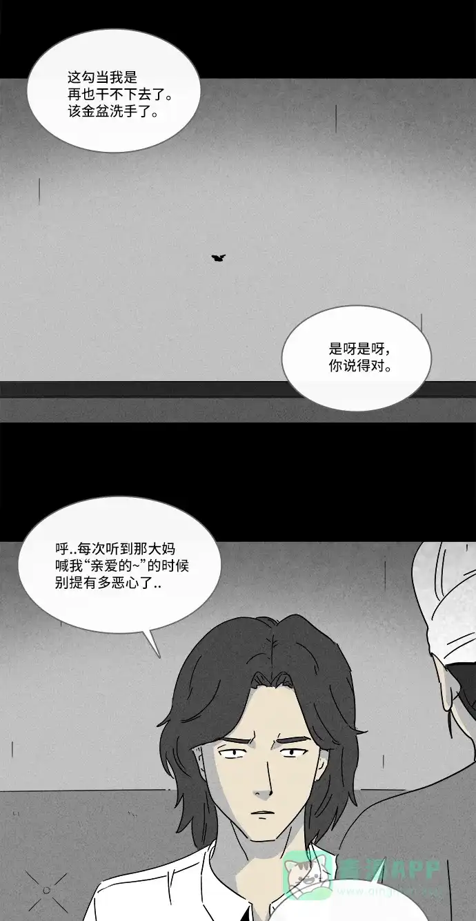奇奇怪怪 [第214话] More Days #3 第35页