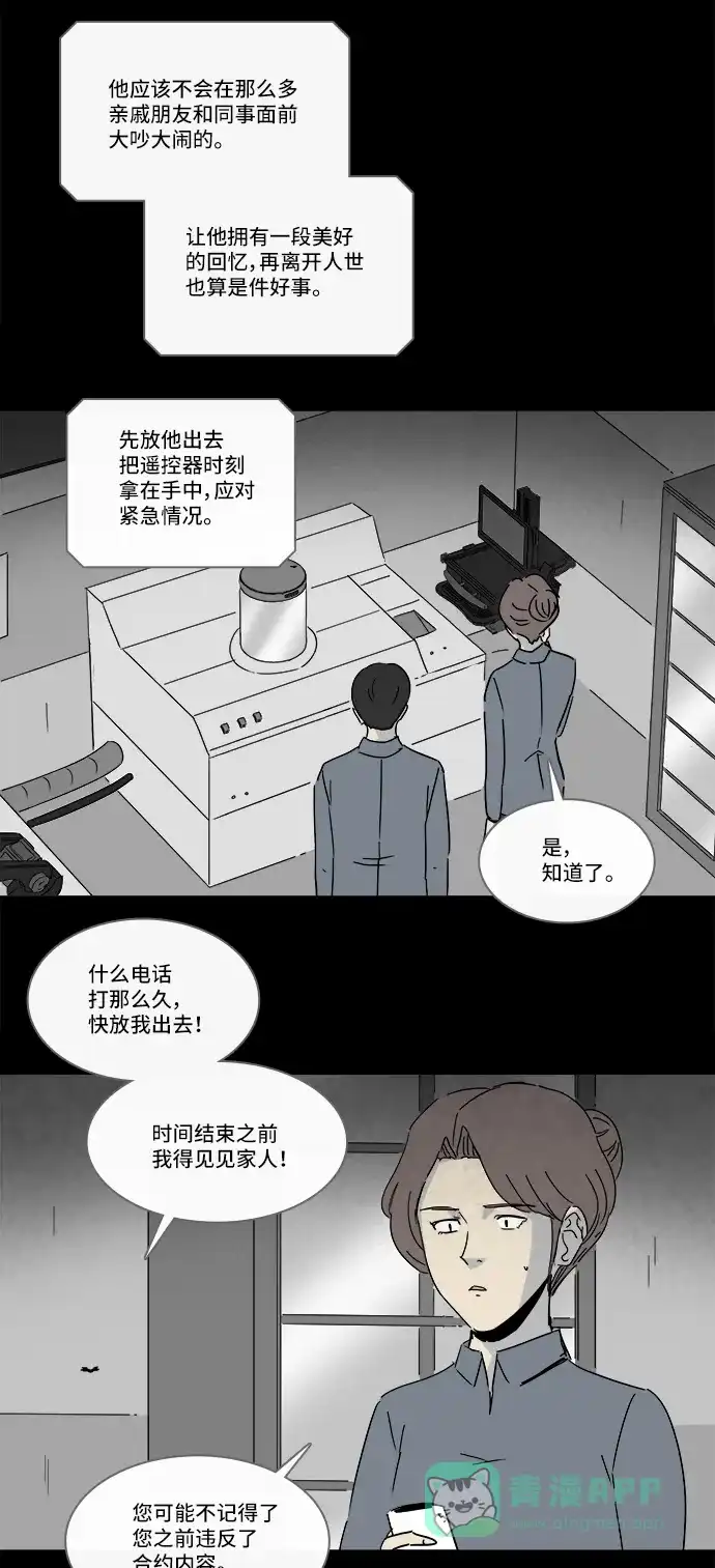 奇奇怪怪 [第214话] More Days #3 第14页