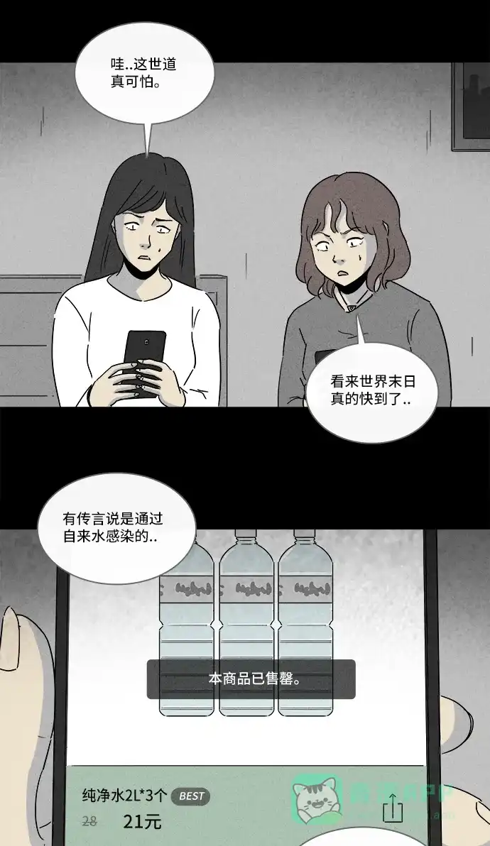 奇奇怪怪 [第215话] 碳酸病毒 #1 第23页