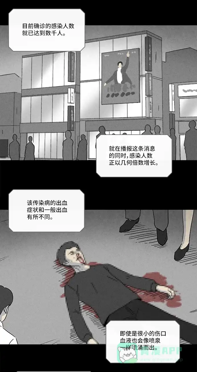 奇奇怪怪 [第215话] 碳酸病毒 #1 第18页