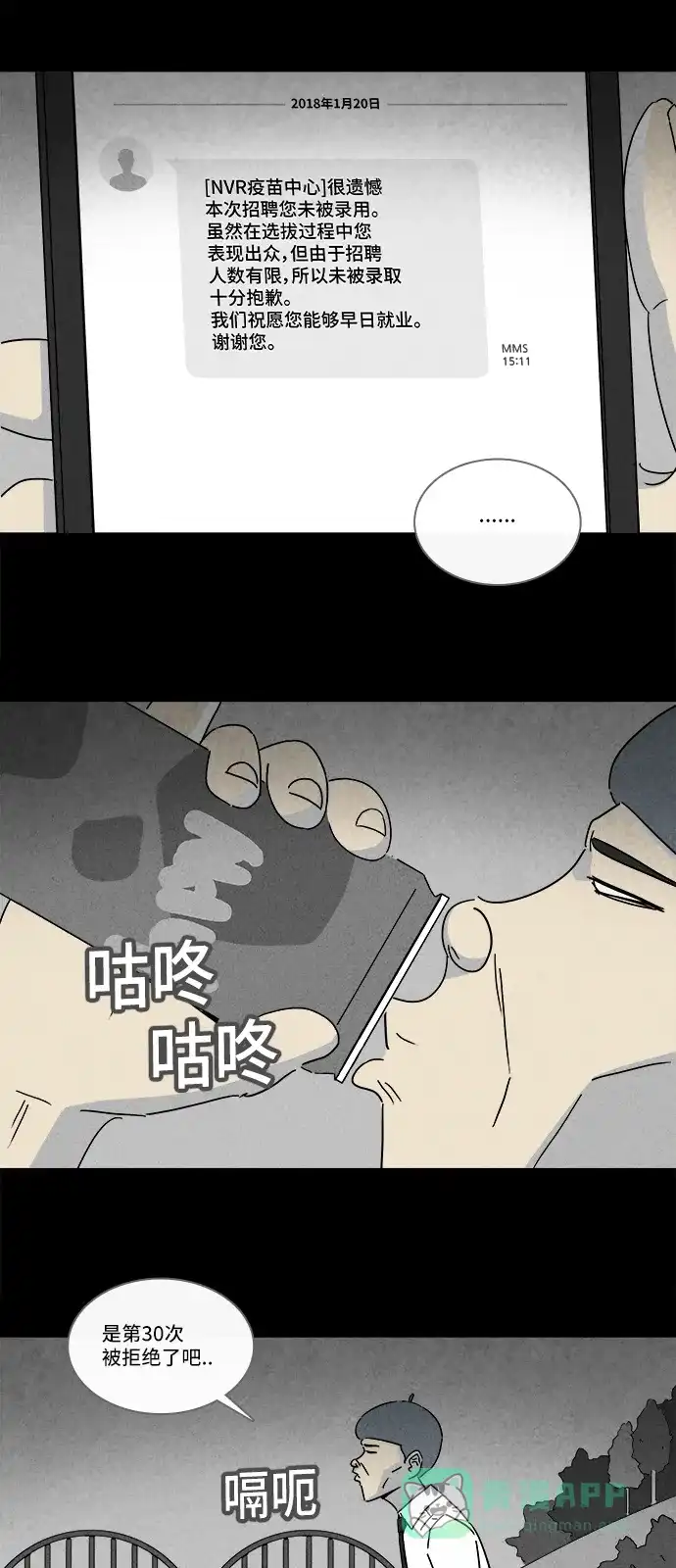 奇奇怪怪 [第215话] 碳酸病毒 #1 第3页