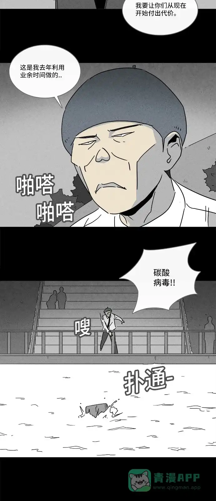奇奇怪怪 [第215话] 碳酸病毒 #1 第5页