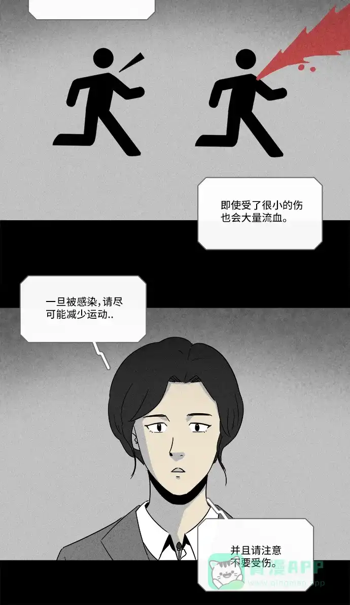 奇奇怪怪 [第215话] 碳酸病毒 #1 第27页