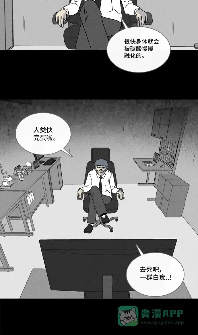 奇奇怪怪 [第215话] 碳酸病毒 #1 第29页