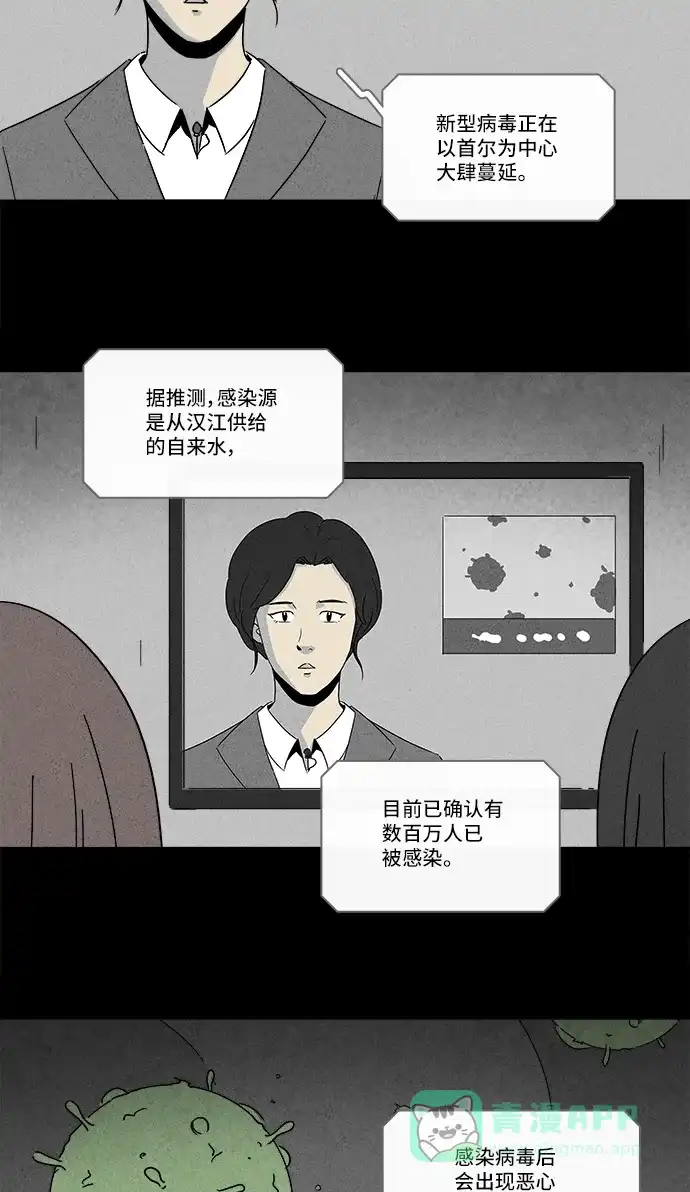 奇奇怪怪 [第215话] 碳酸病毒 #1 第25页