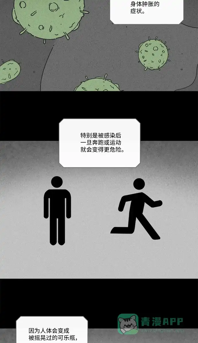 奇奇怪怪 [第215话] 碳酸病毒 #1 第26页
